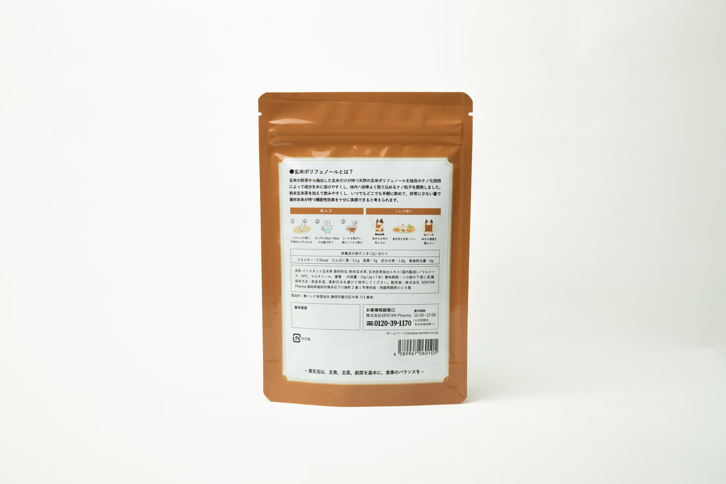 美活玄米茶　7日分